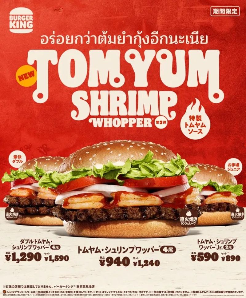 Tom Yum: Burger King Thailand
